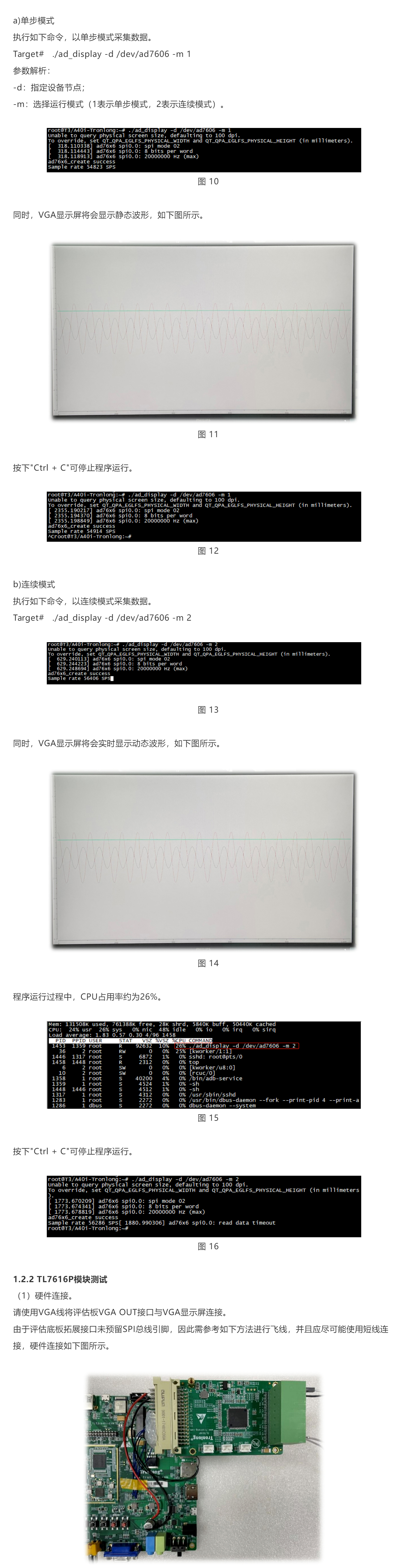 8/16通道AD采集開發(fā)案例