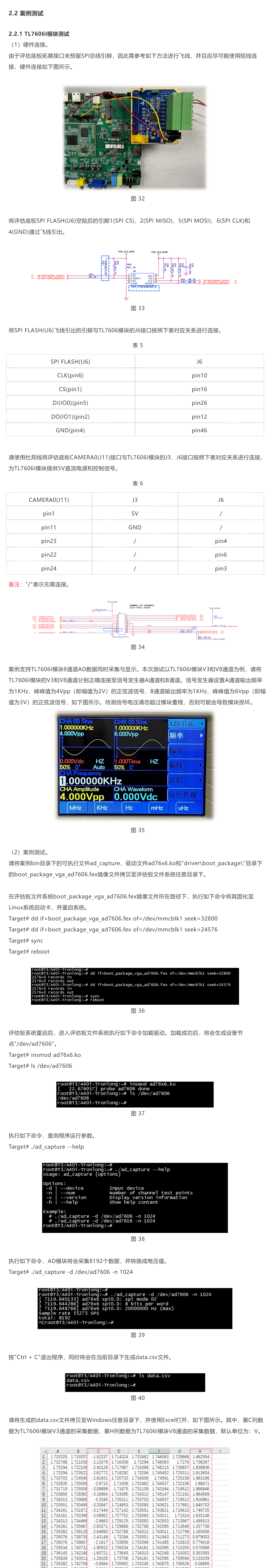 8/16通道AD采集開發(fā)案例