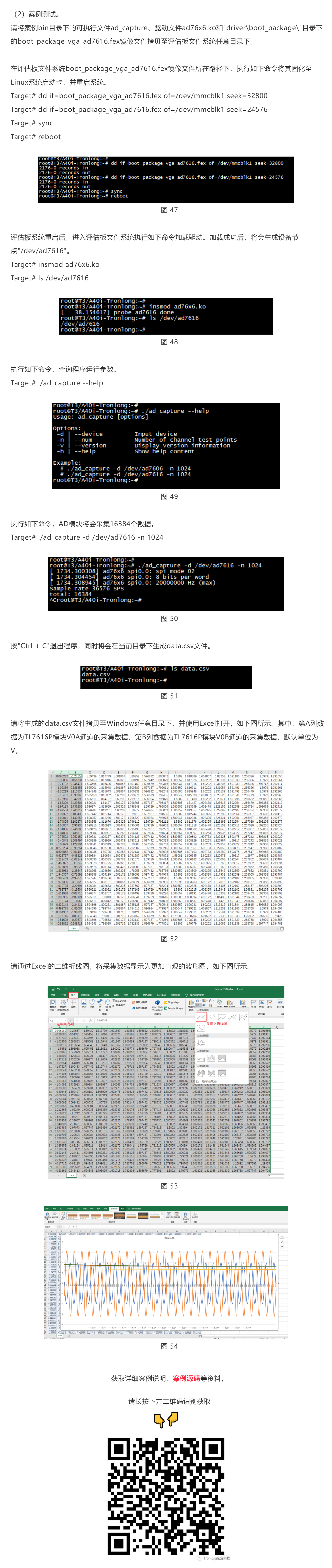 8/16通道AD采集開發(fā)案例