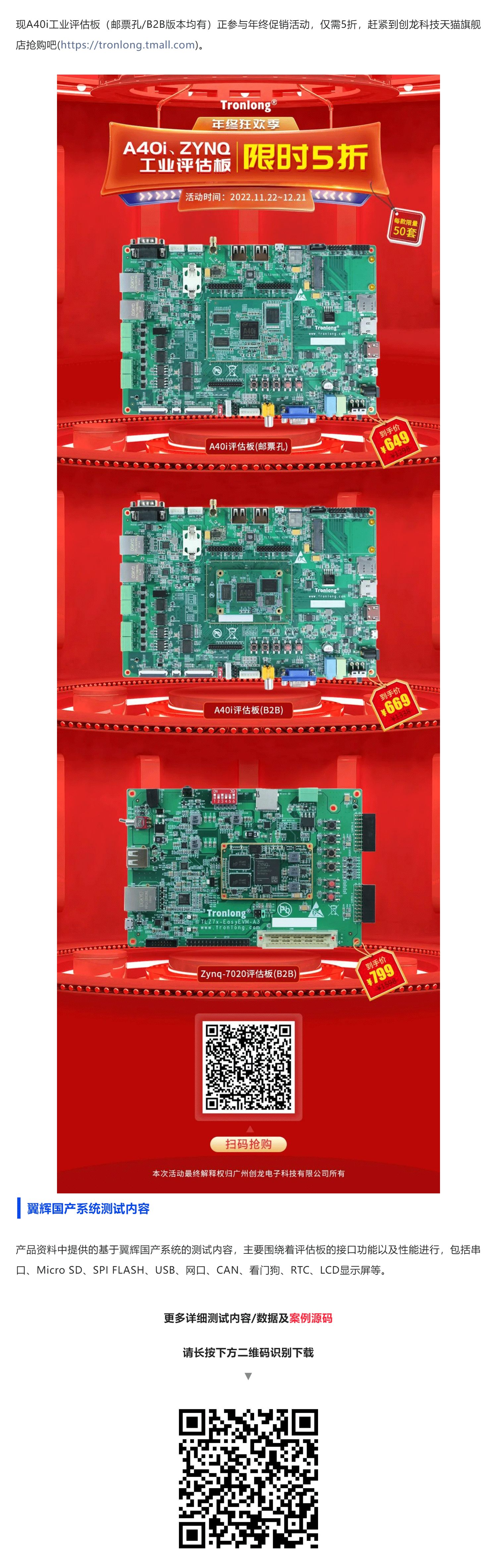 限量5折促銷 | 國產(chǎn)全志A40i、Xilinx ZYNQ工業(yè)評估板！快來更新裝備
