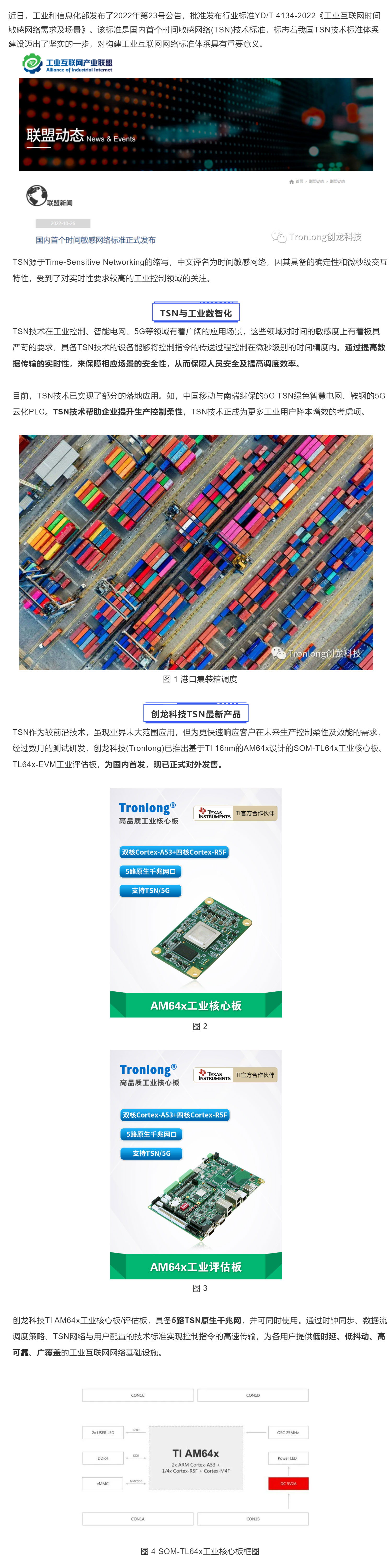 TSN新技術，讓您的設備網絡“更實時、更確定、更安全“！