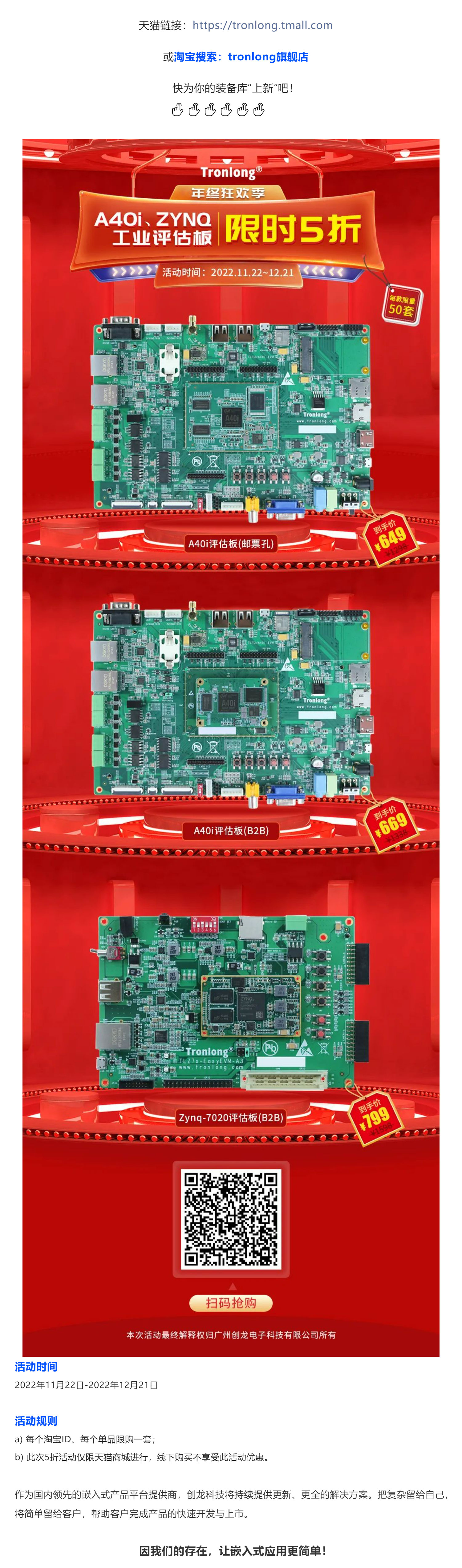 限量5折促銷 | 國產全志A40i、Xilinx ZYNQ工業(yè)評估板！快來更新裝備！