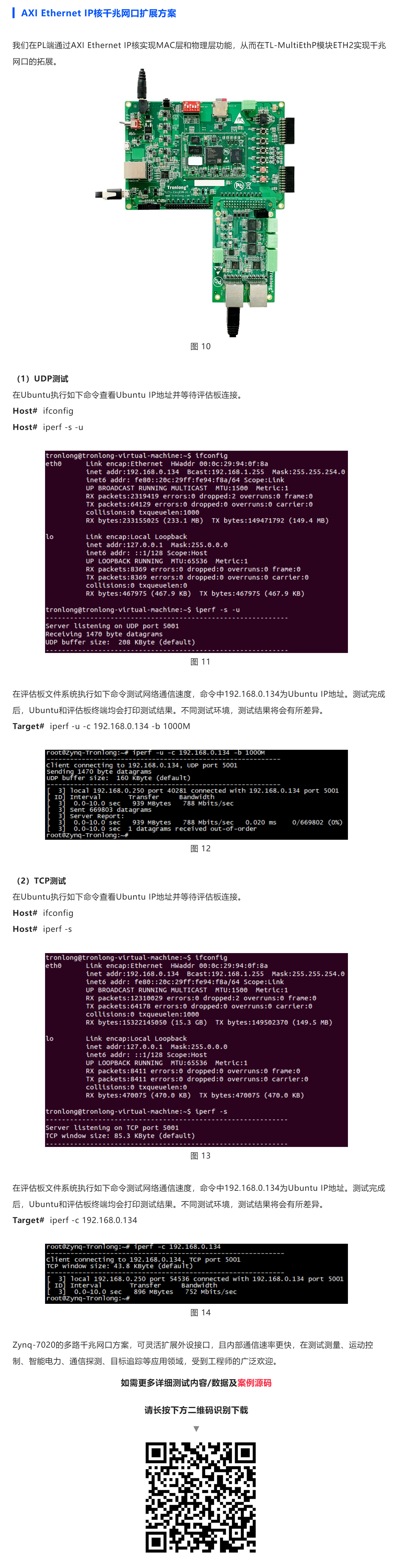 Zynq-7020千兆網(wǎng)口的3種擴(kuò)展方案