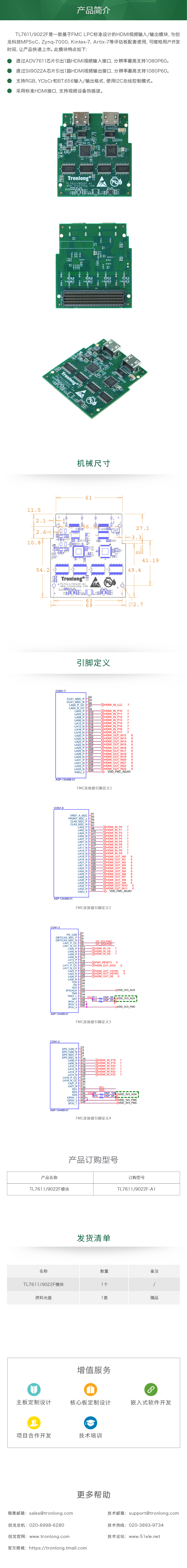 HDMI|視頻輸入|視頻輸出|FMC LPC