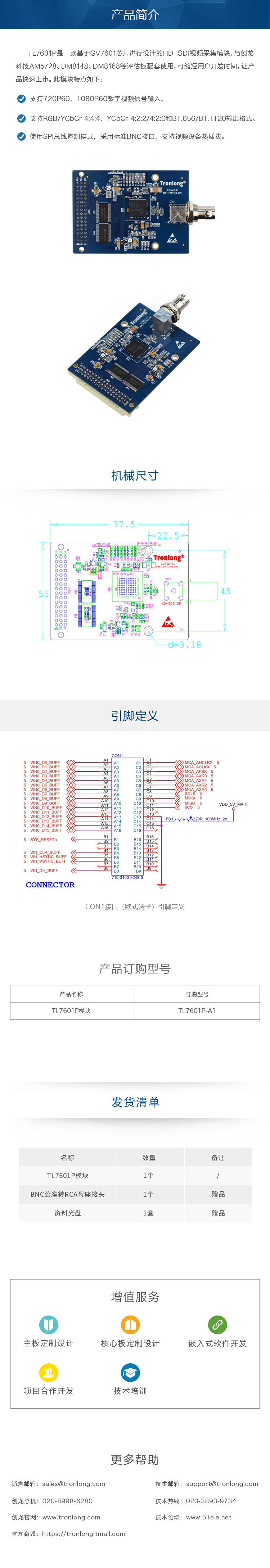 GV7601|HD-SDI|YCbCr4:2:2/4:2:0和BT.656/BT.1120數(shù)字視頻信號(hào)